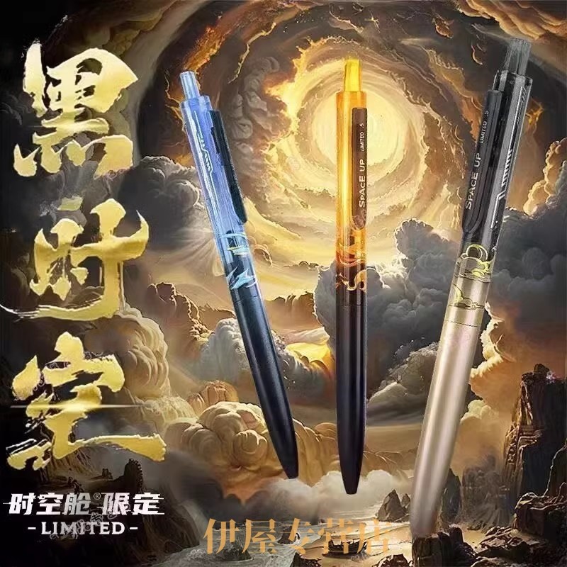点石黑时空舱限定中性笔太空仓