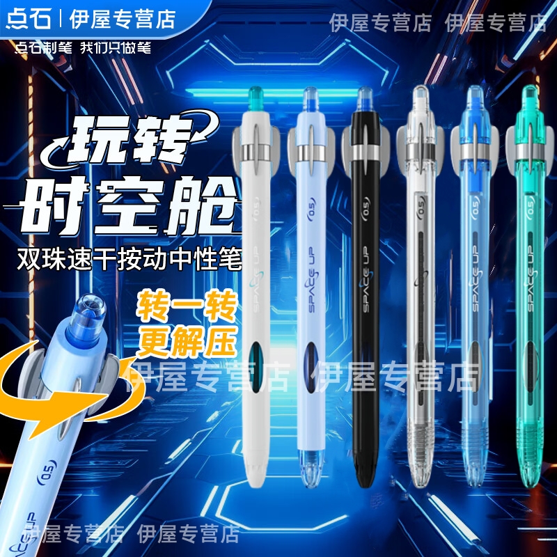点石玩转时空舱中性笔旋转解压笔