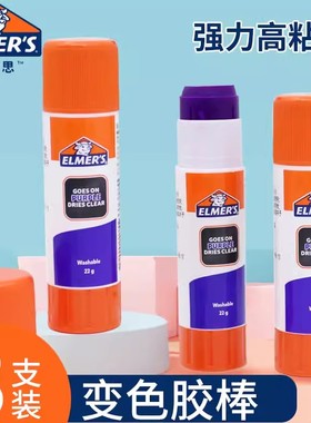 美国艾默思Elmer's牛头胶可变色紫色透明固体胶棒可水洗毛手工DIY幼儿园学生用高粘度强力胶水