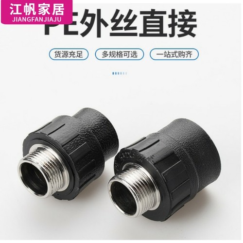 pe水管外丝直接热熔254分