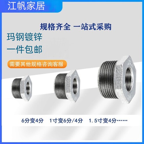 镀锌玛钢管件补心内外大小头