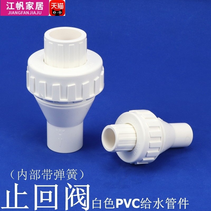 PVC单向阀白色止回阀带弹簧止逆
