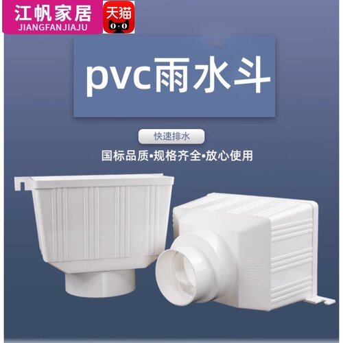 PVC水斗排水管雨水管集水