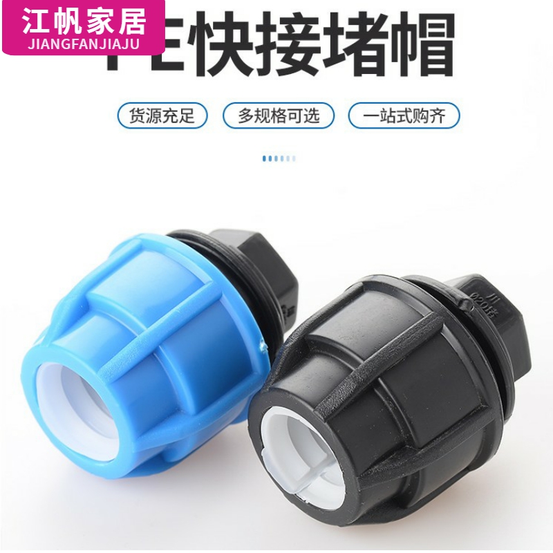 自来水管快接堵帽pe热熔
