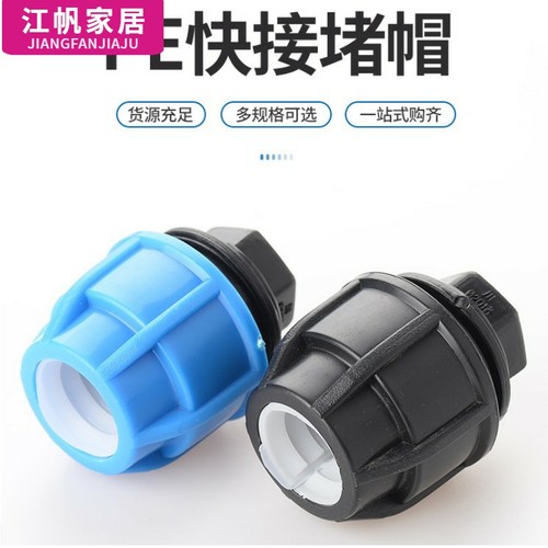 堵帽pe水管免热熔堵头闷帽