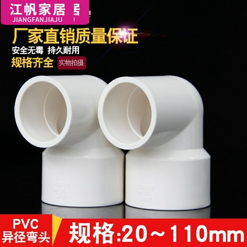 pvc异径u20大小头给水管