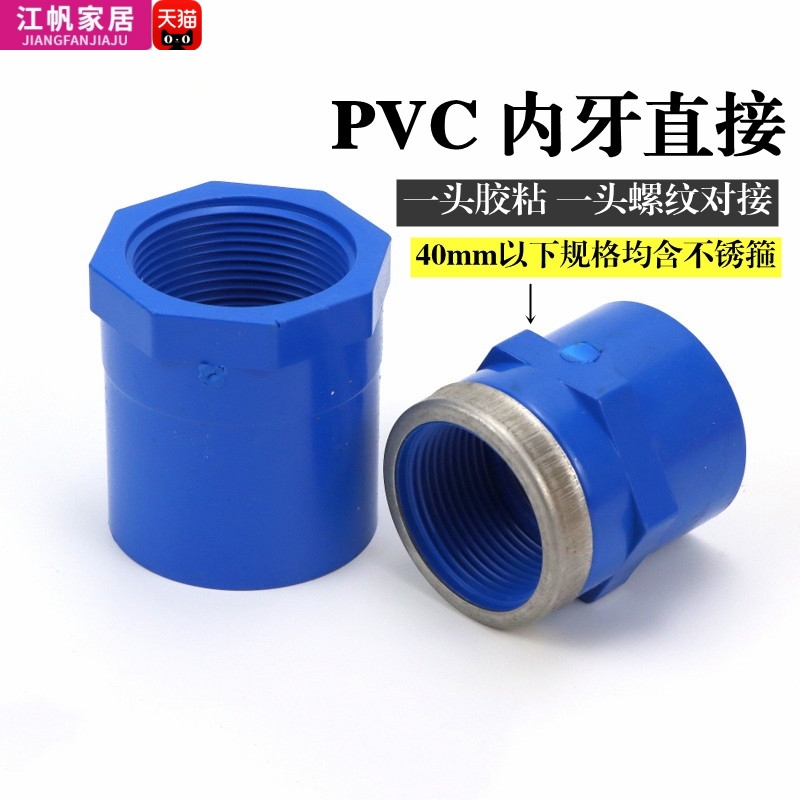 PVC蓝色内丝直接内螺直通
