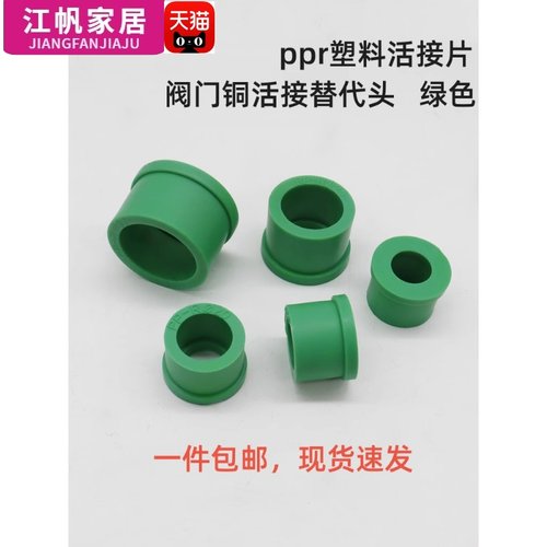 ppr塑料接片水管维修配件铜活