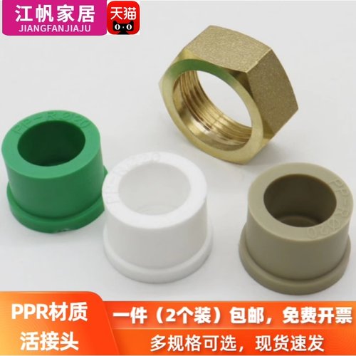 ppr前置过滤器活接头塑料水管