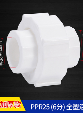 ppr全塑活接4分6分1寸20/25/32/40/50/63/75热熔水管管材接头配件