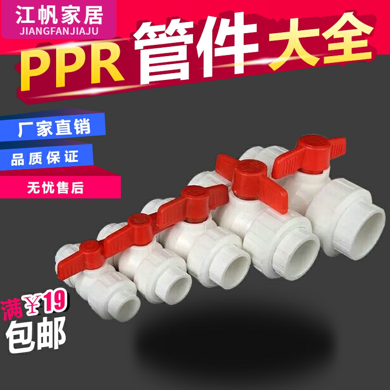 PPR自来水阀门开关配件热熔
