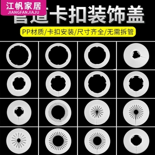 20天燃气管道遮挡装 饰盖圆形开口角阀6分 饰PVC水管墙洞孔空调洞装