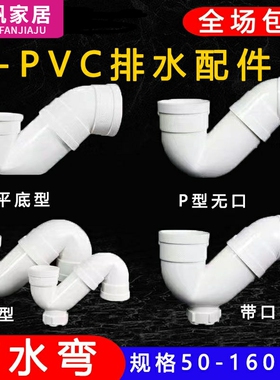 PVC存水弯P型/S型/U型防臭弯头带口50排水管接头反水弯75 110 160