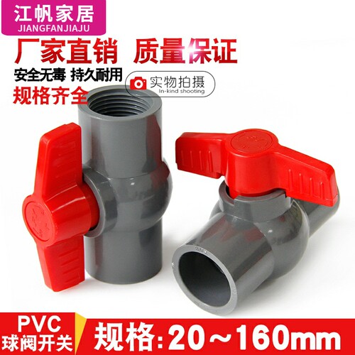 PVC给水球阀水开关46分