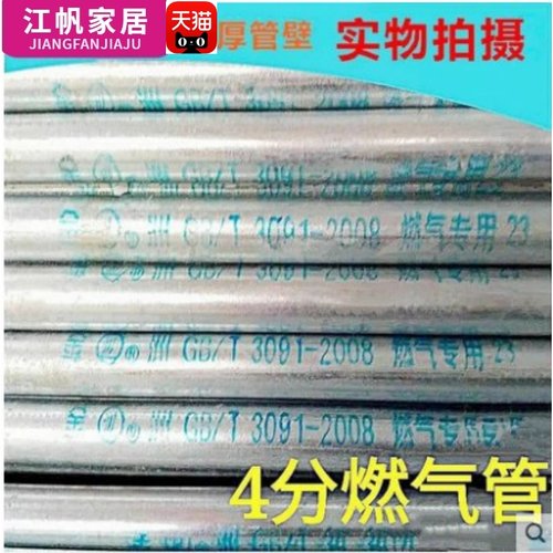 4分燃气专用镀锌管天然气