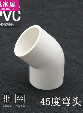 PVC给水管45度弯头管件上水管配件110鱼缸接头20 25 32 40 50 75