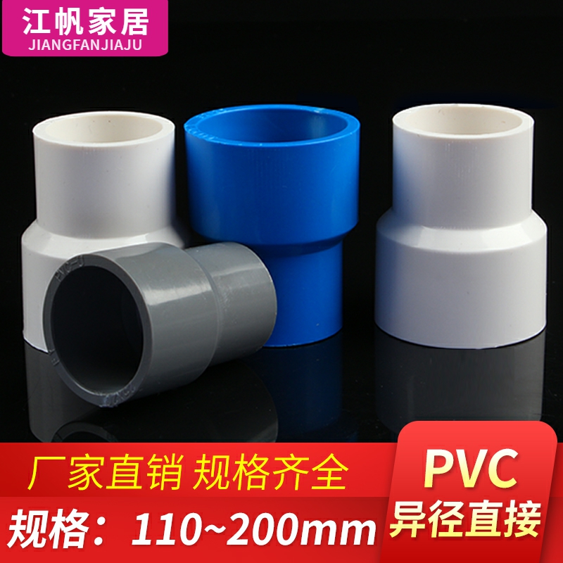 pvc变径给水管直接大小头