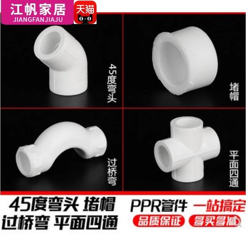 ppr水管热熔接头45度过桥四通