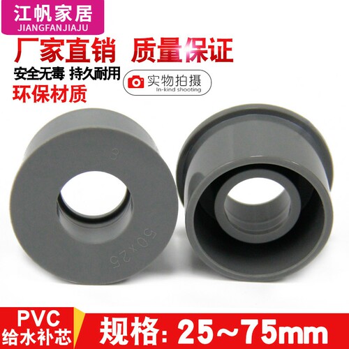 PVC补芯异径管接大小变径圈