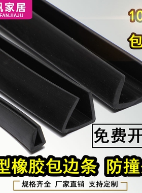 橡胶包边条玻璃嵌条U型橡胶条橡胶防撞条卡槽橡胶条密封条黑色1mm