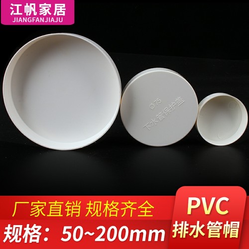 pvc管帽排水管堵头盖子闷头