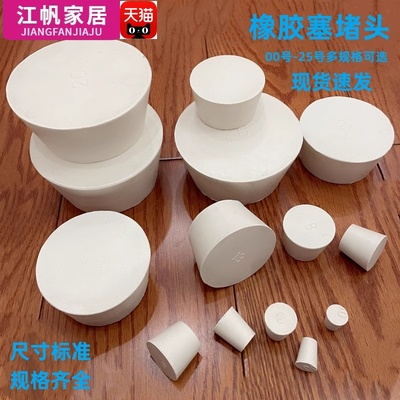 橡胶塞堵头试管塞水管塞堵孔圆形硅胶密封塞橡胶塞闷头堵水配件