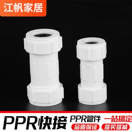 ppr免热熔直插式50/63快接管件