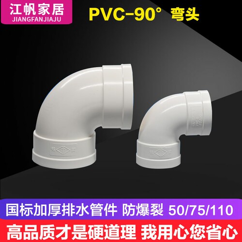 pvc水管管件配件pvc弯头90度水管接头50/75/110pvc管排水管件配件