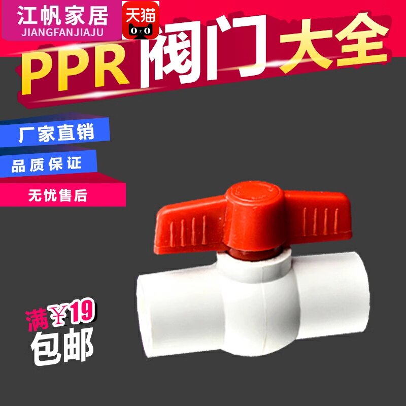 ppr球阀门自来水管活接头热熔开关20 25 32水暖管件大全水管配件