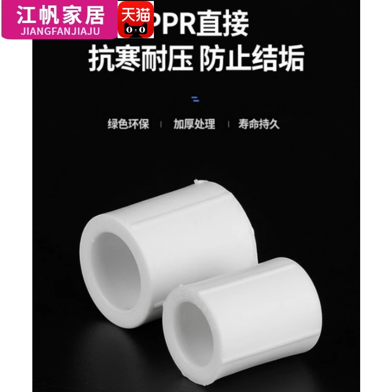 4分ppr水管加厚热熔直接