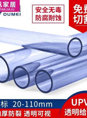 透明pvc管塑料硬管 upvc水管四分 透明管材 20 25 32 40 50 63 75