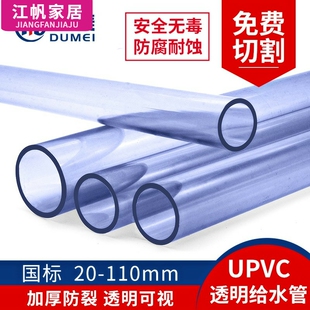 透明pvc管塑料硬管 透明管材 upvc水管四分