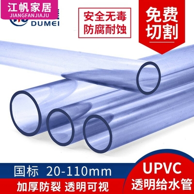 透明pvc管塑料硬管水管四分