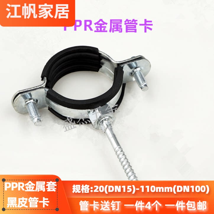 PPR铁管卡镀锌管铁皮卡图片