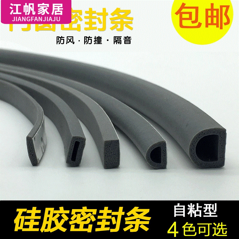 硅胶发泡门窗密封条自粘型防风