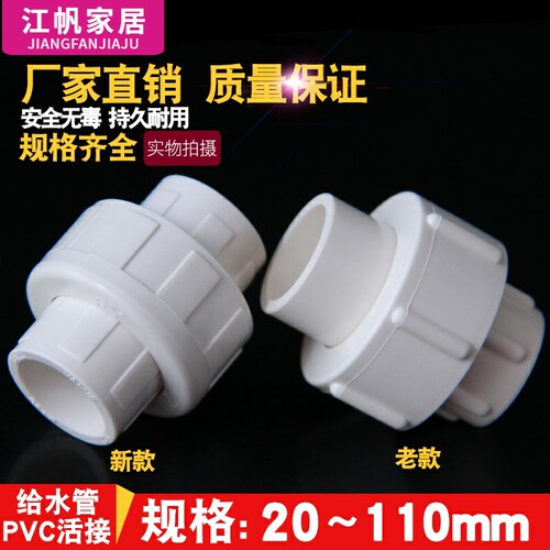 pvc活接给水管配件4050