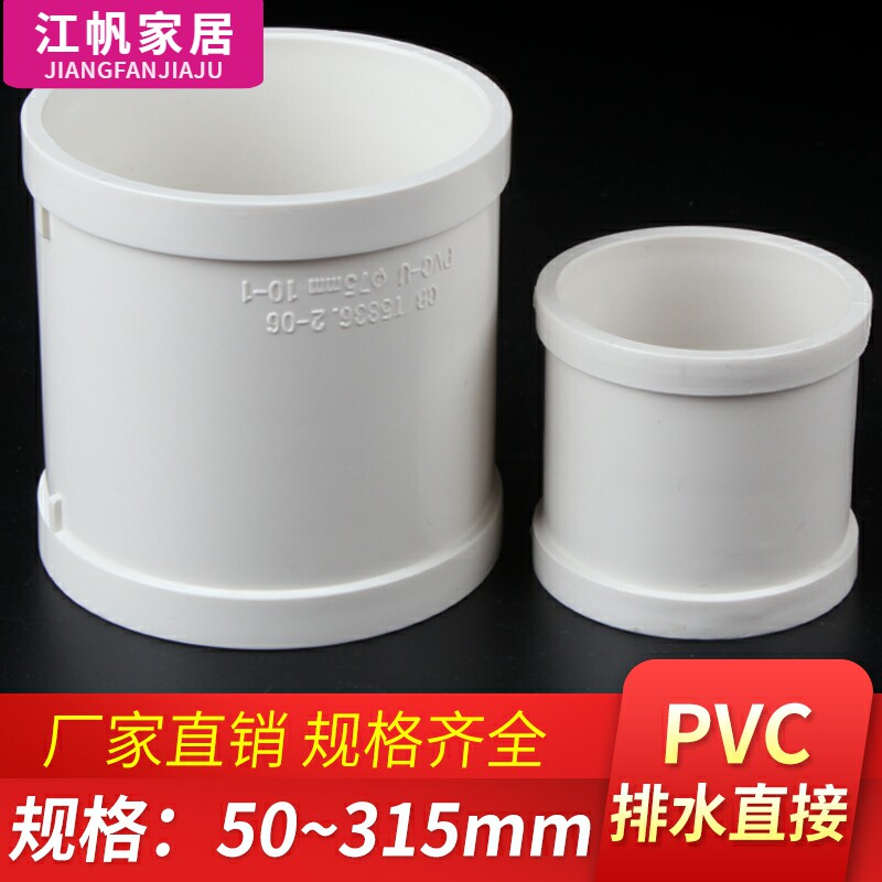 pvc无台阶接头补漏排水管