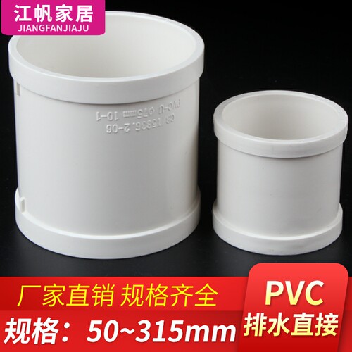 pvc无台阶接头补漏排水管