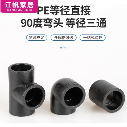 e管件大全热熔直接弯头三通