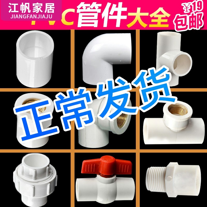 pvc水管配件弯头内丝直接三通