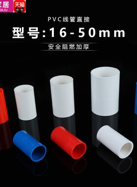 PVC穿线管配件电工线管