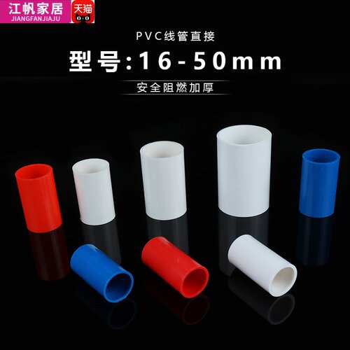 PVC穿线管配件电工线管