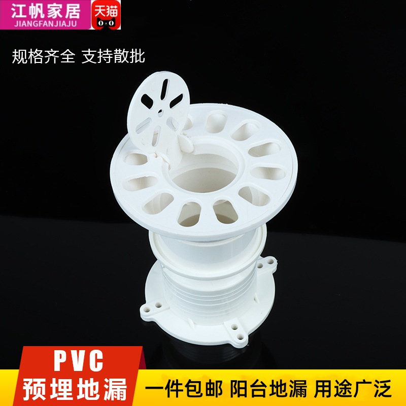 PVC阳台预埋地漏10公分12公分