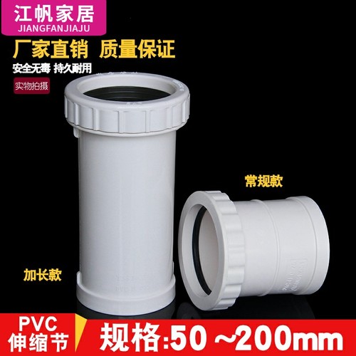 PVC5075110160加长伸缩节螺纹