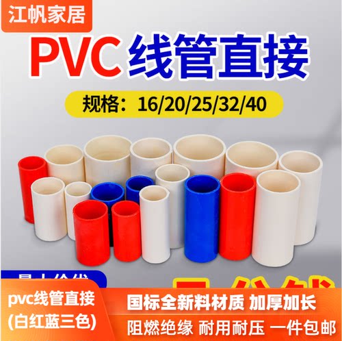 16线管直接PVC电线管接头