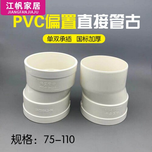 偏心直接移位器排水管