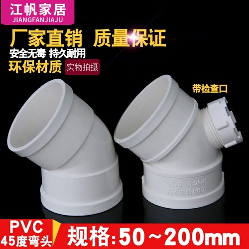 pvc45度弯头直弯pvc检查口下水管