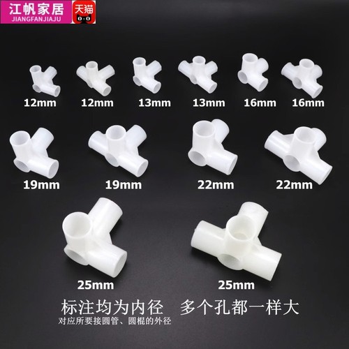 塑料架子接头衣柜鞋架立体三通