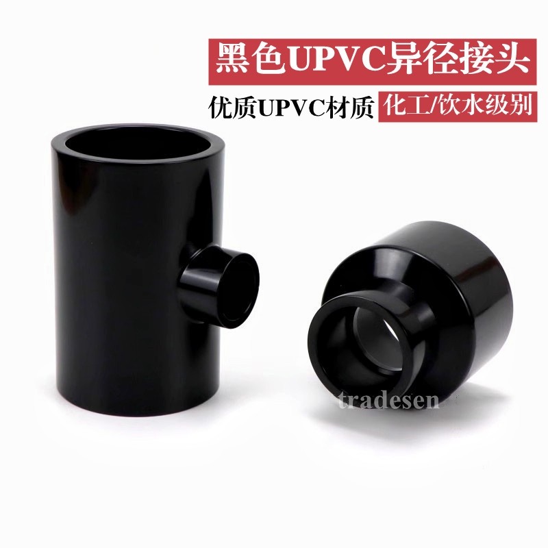纯黑色PVC变径直接异径三通变径塑料UPVC给水管配件黑色接头