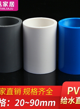 PVC给水管直接 接头 管箍 直通16 20 25 32 40 50 63 75 90白蓝灰